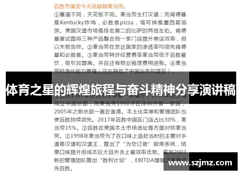 体育之星的辉煌旅程与奋斗精神分享演讲稿