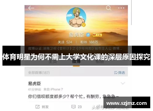 体育明星为何不需上大学文化课的深层原因探究