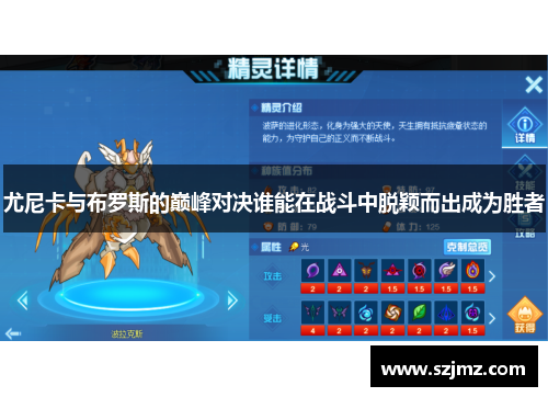 尤尼卡与布罗斯的巅峰对决谁能在战斗中脱颖而出成为胜者