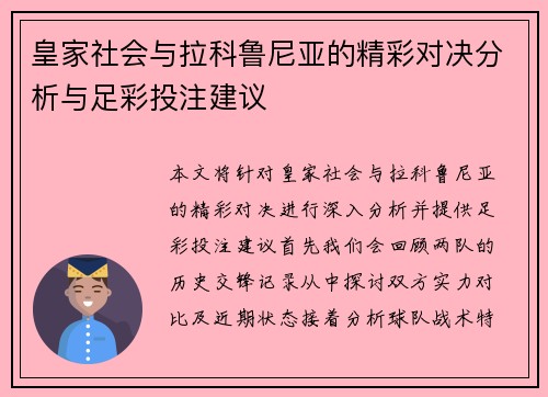 皇家社会与拉科鲁尼亚的精彩对决分析与足彩投注建议